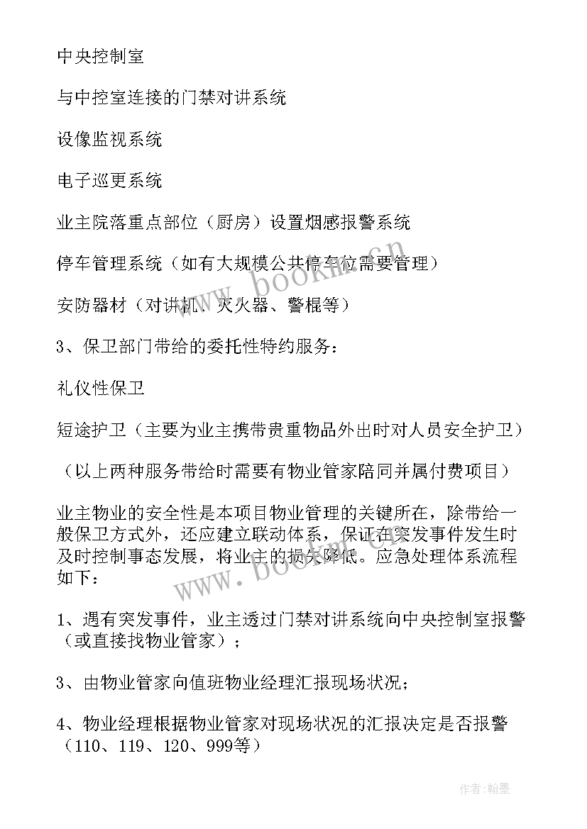 最新园区物业管理理念及思路 物业管理方案(优秀7篇)