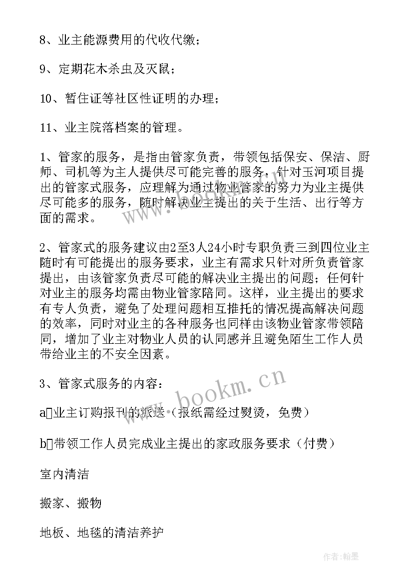 最新园区物业管理理念及思路 物业管理方案(优秀7篇)