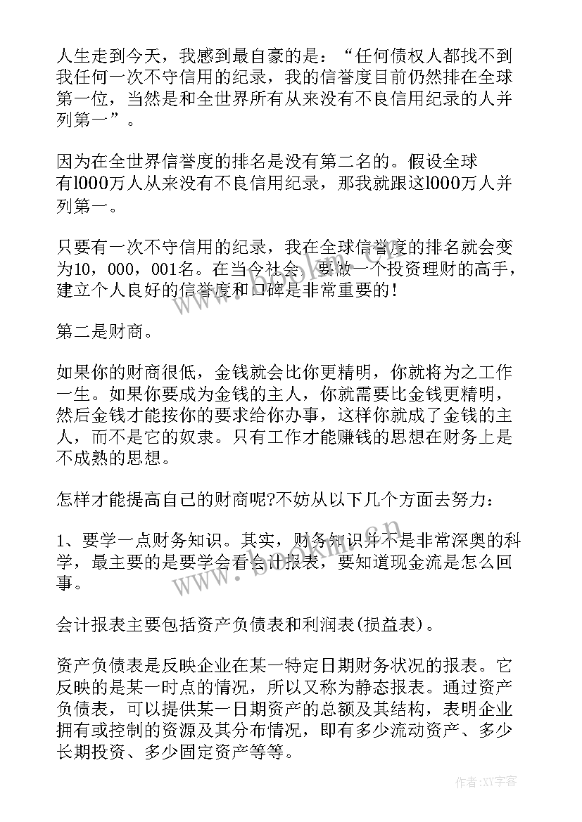 最新投资理财方案策划书(模板5篇)