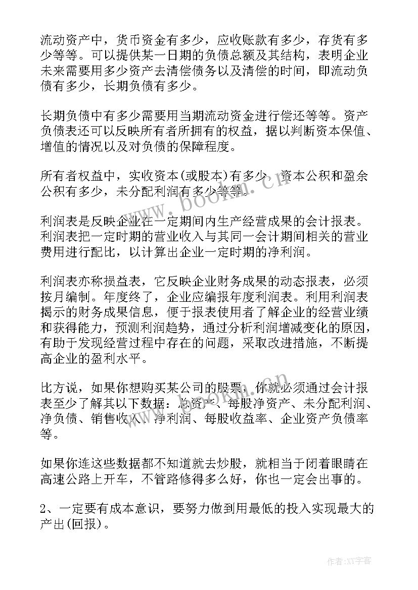 最新投资理财方案策划书(模板5篇)