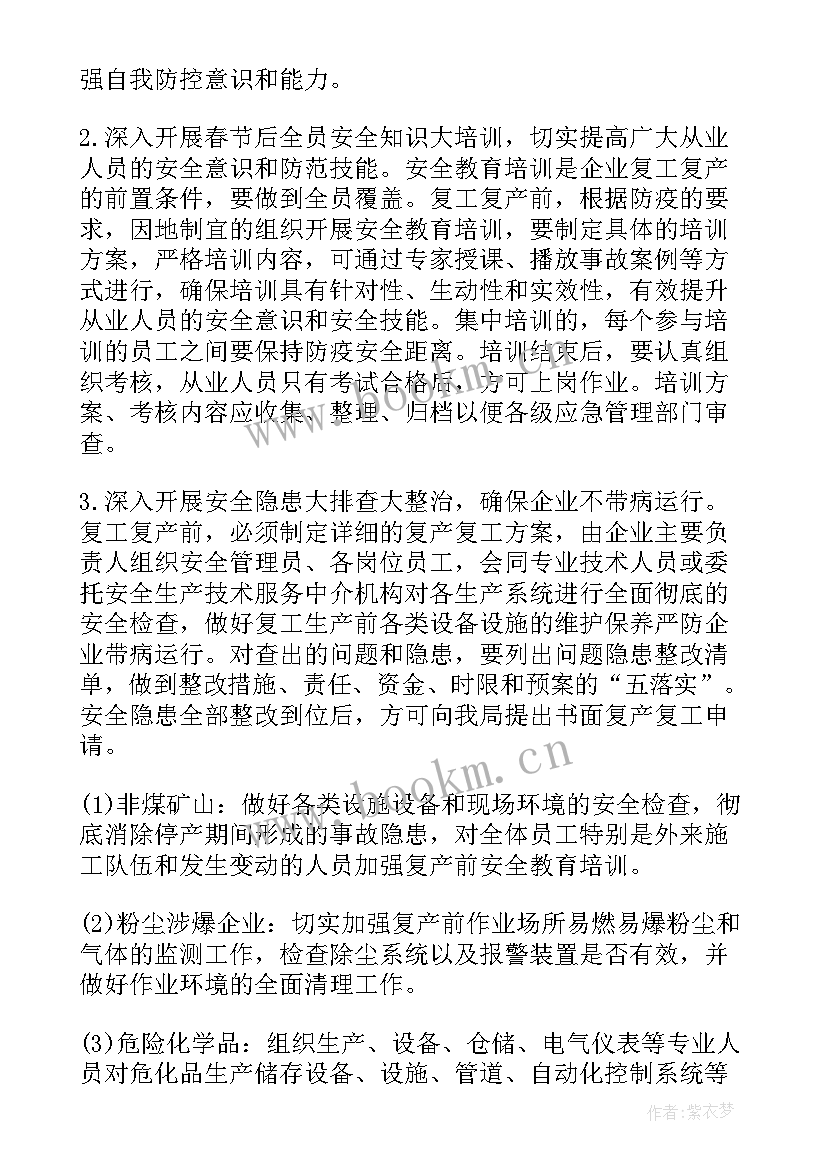 企业防控方案 企业复工疫情防控工作方案(优质9篇)