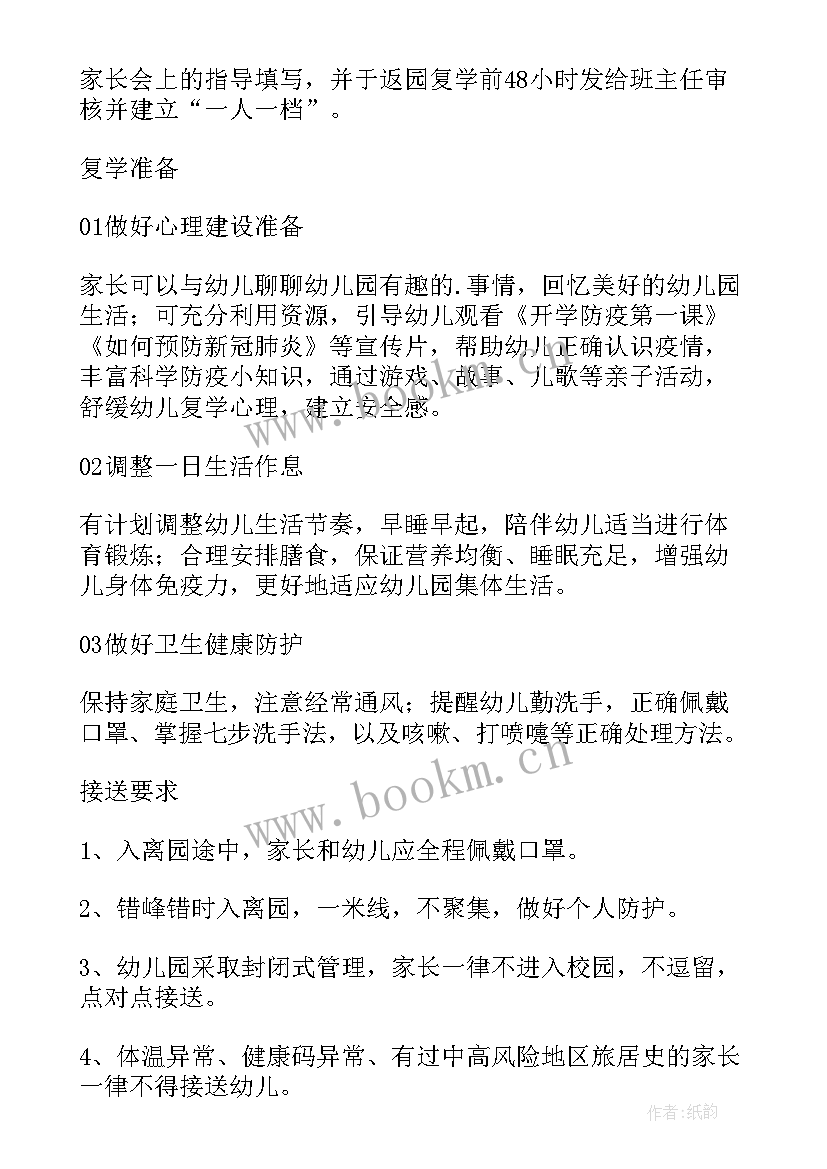 2023年幼儿园疫情防空工作方案 幼儿园疫情复课工作方案(优质5篇)