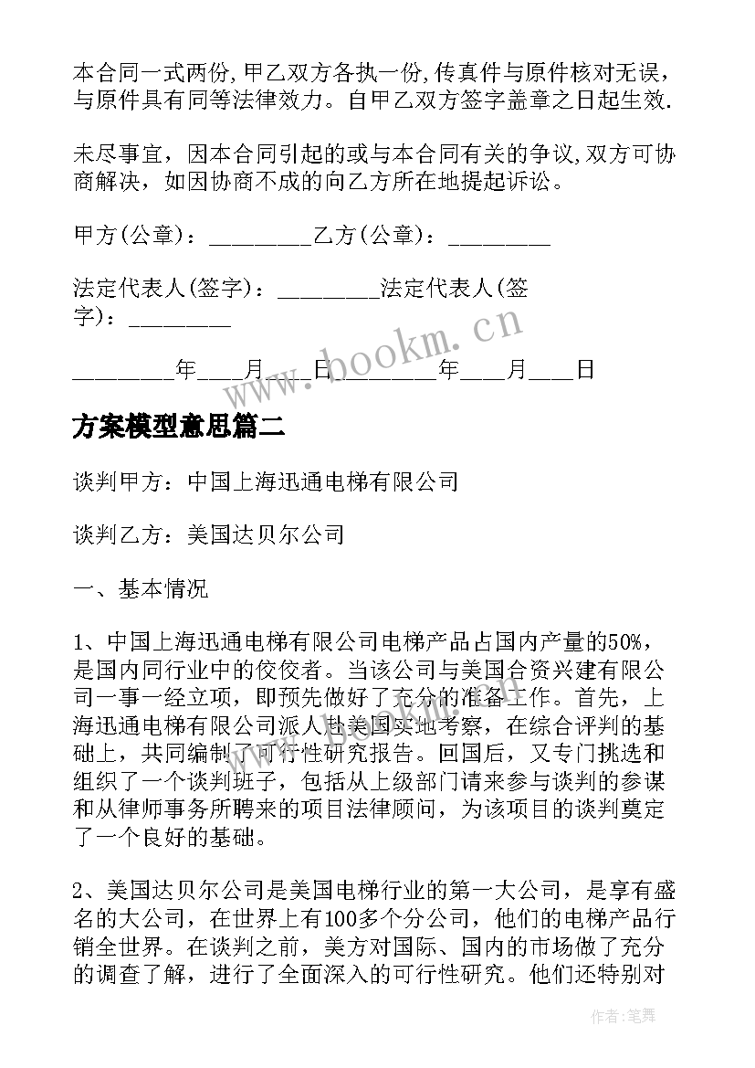 2023年方案模型意思(精选8篇)