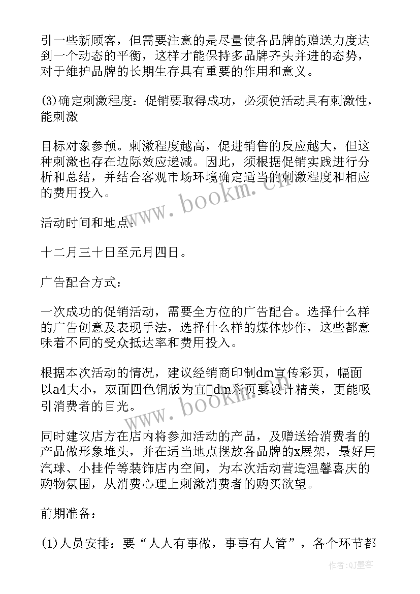 最新奶茶产品营销策划书 销售方案活动策划(优秀7篇)