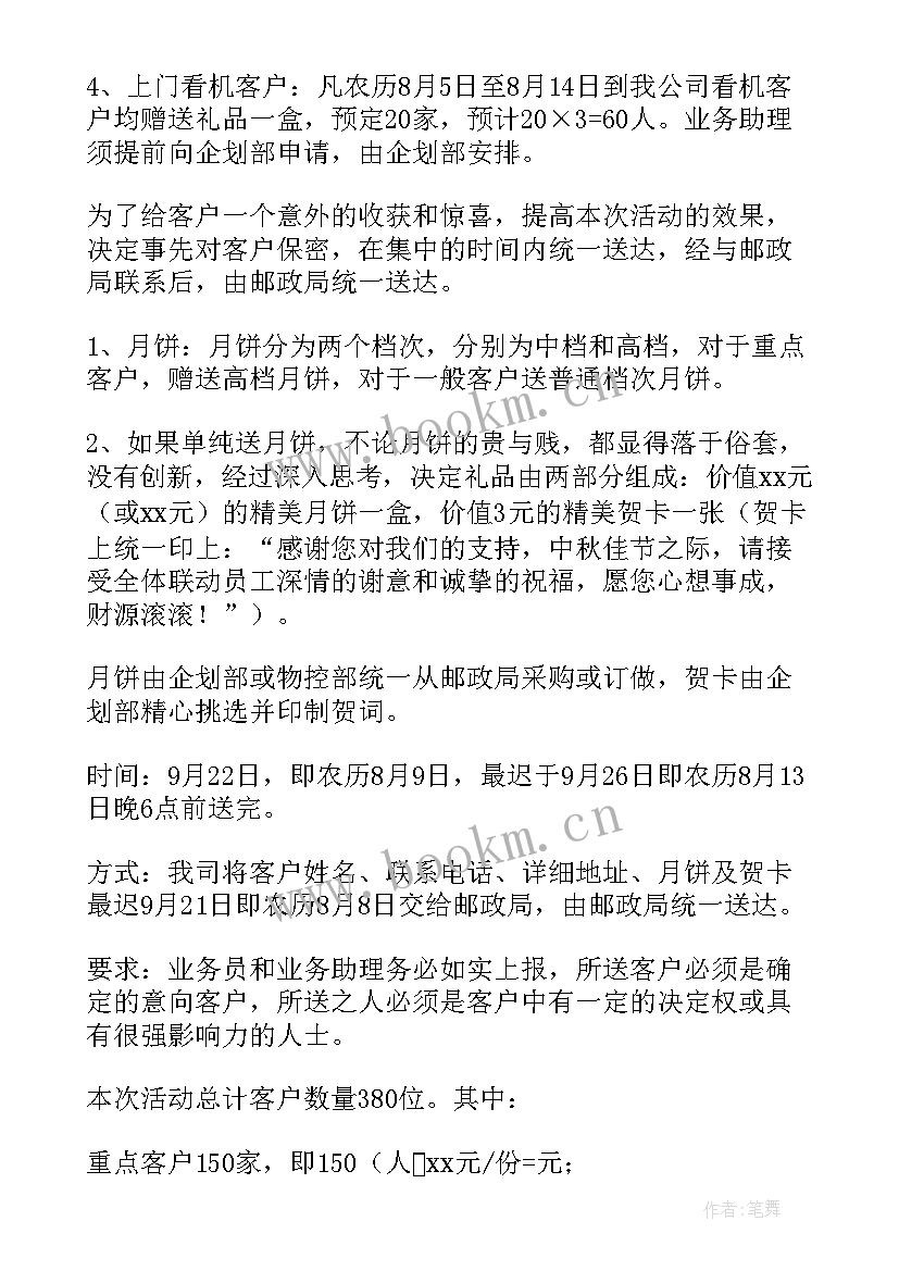 最新我们的节日中秋节活动方案幼儿园(模板5篇)