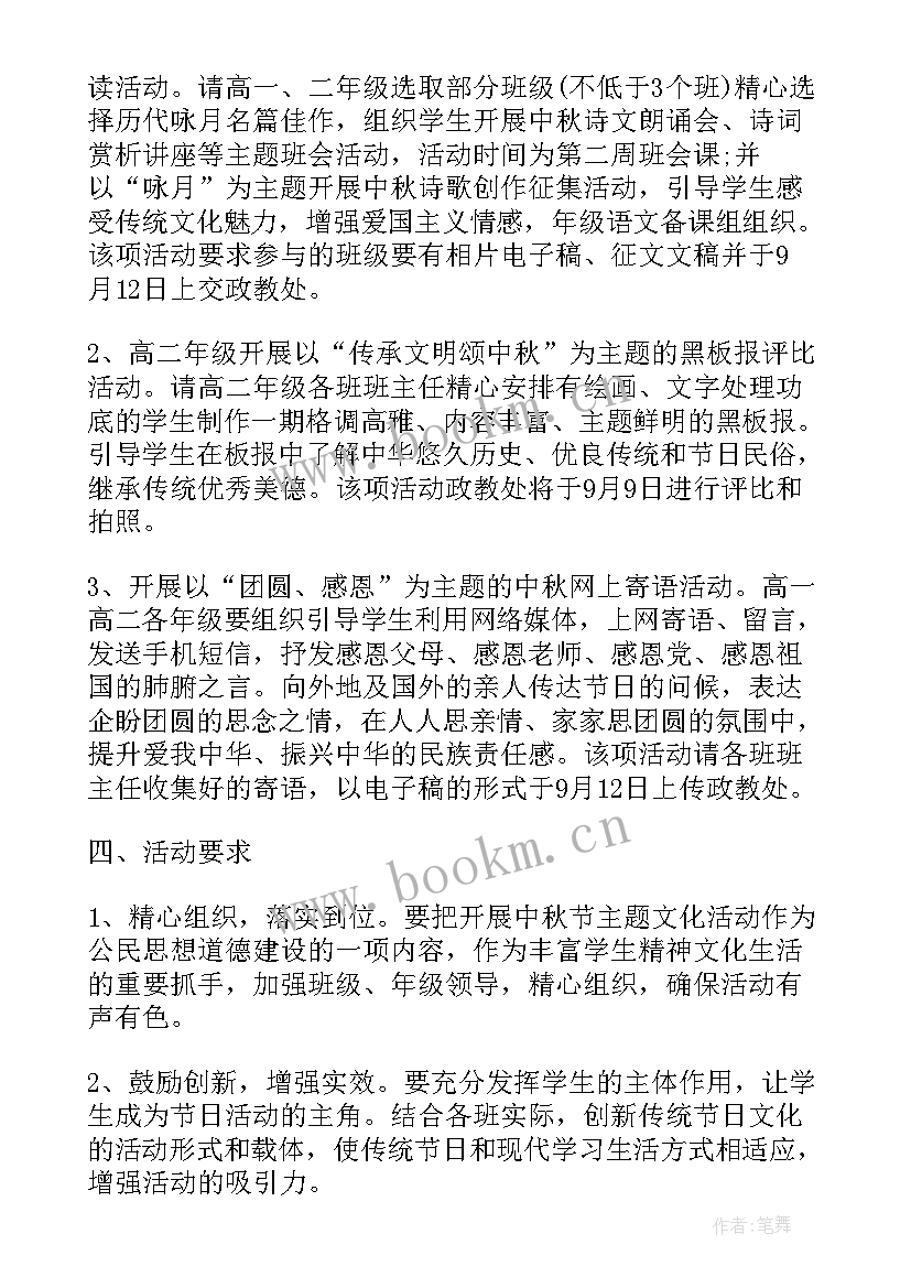 最新我们的节日中秋节活动方案幼儿园(模板5篇)