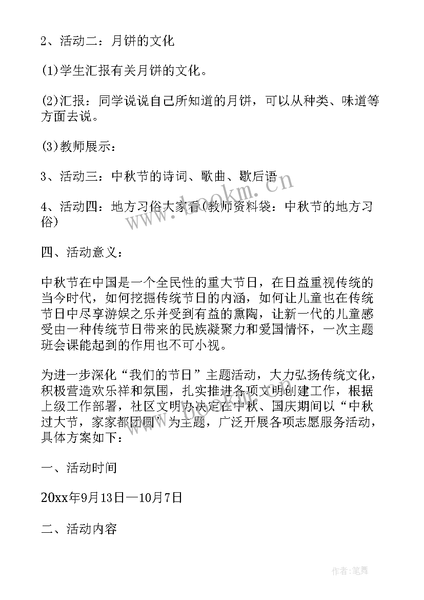 最新我们的节日中秋节活动方案幼儿园(模板5篇)