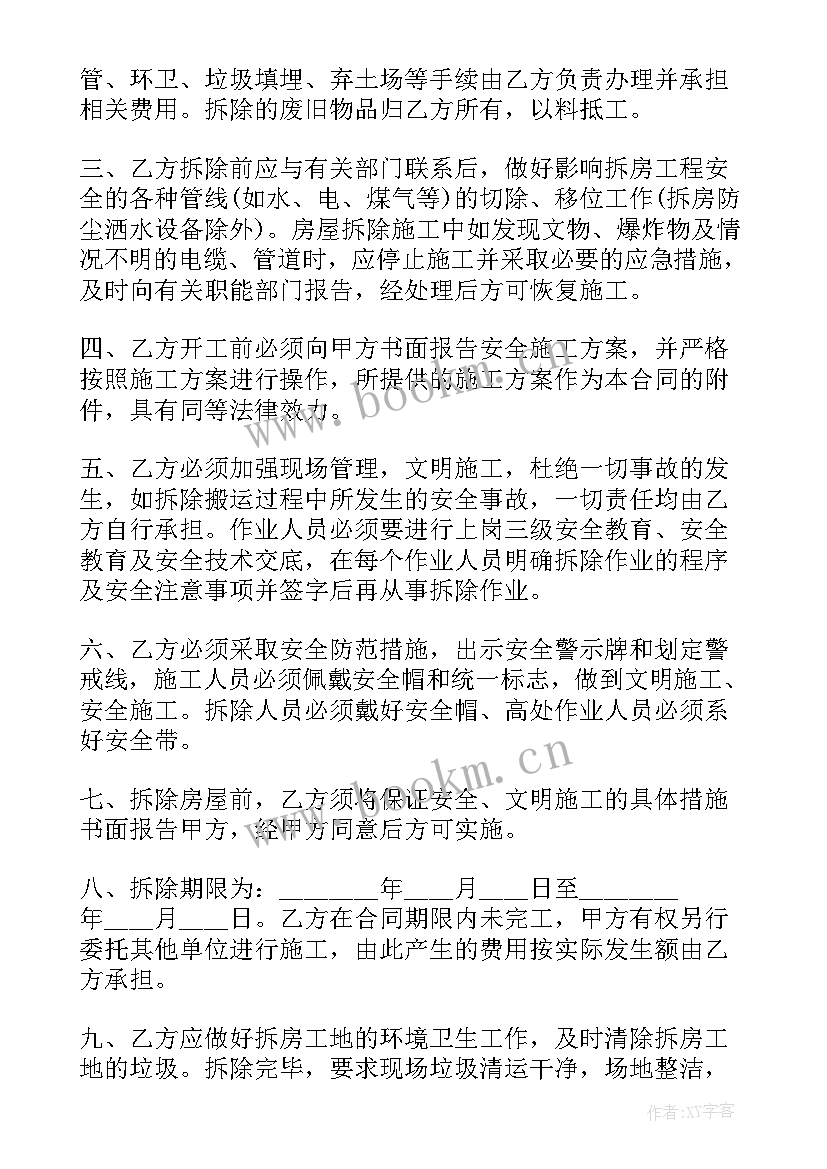 塑胶拆除施工方案(模板5篇)