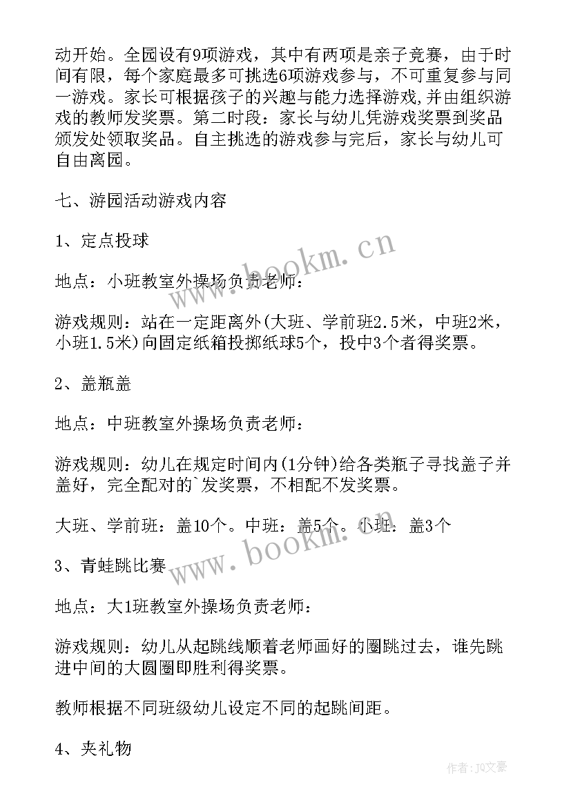 最新亲子旅游方案策划 亲子旅游活动策划方案亲子旅游方案(大全5篇)