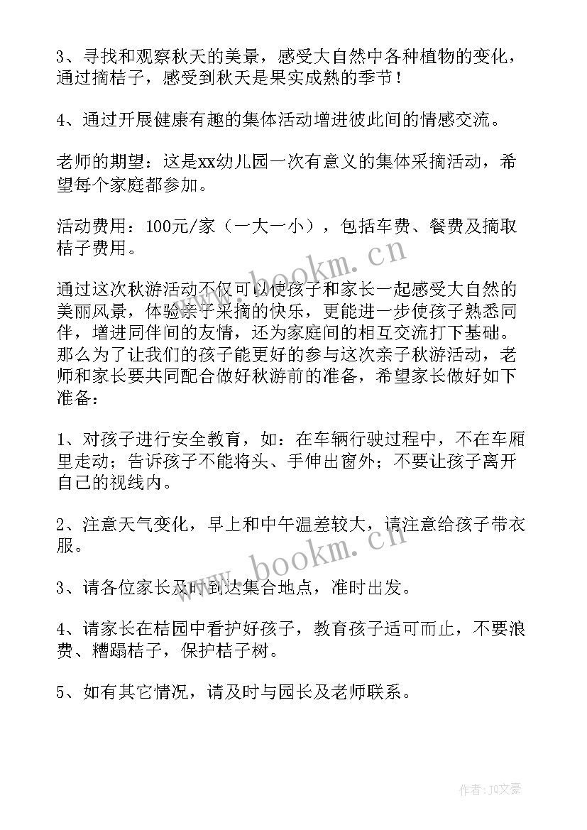 最新亲子旅游方案策划 亲子旅游活动策划方案亲子旅游方案(大全5篇)