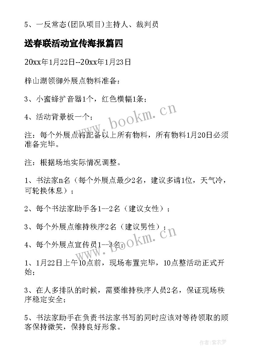 2023年送春联活动宣传海报 春节送春联的方案(汇总8篇)