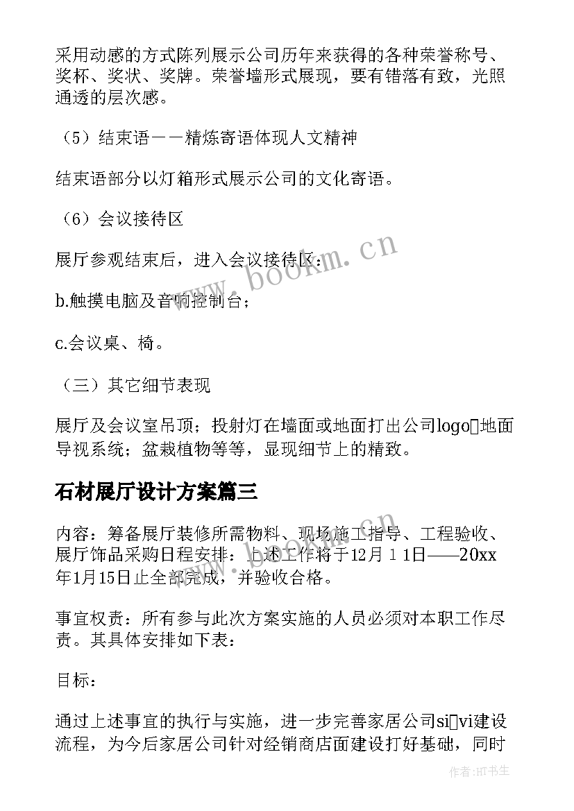 最新石材展厅设计方案 展厅设计方案(实用5篇)