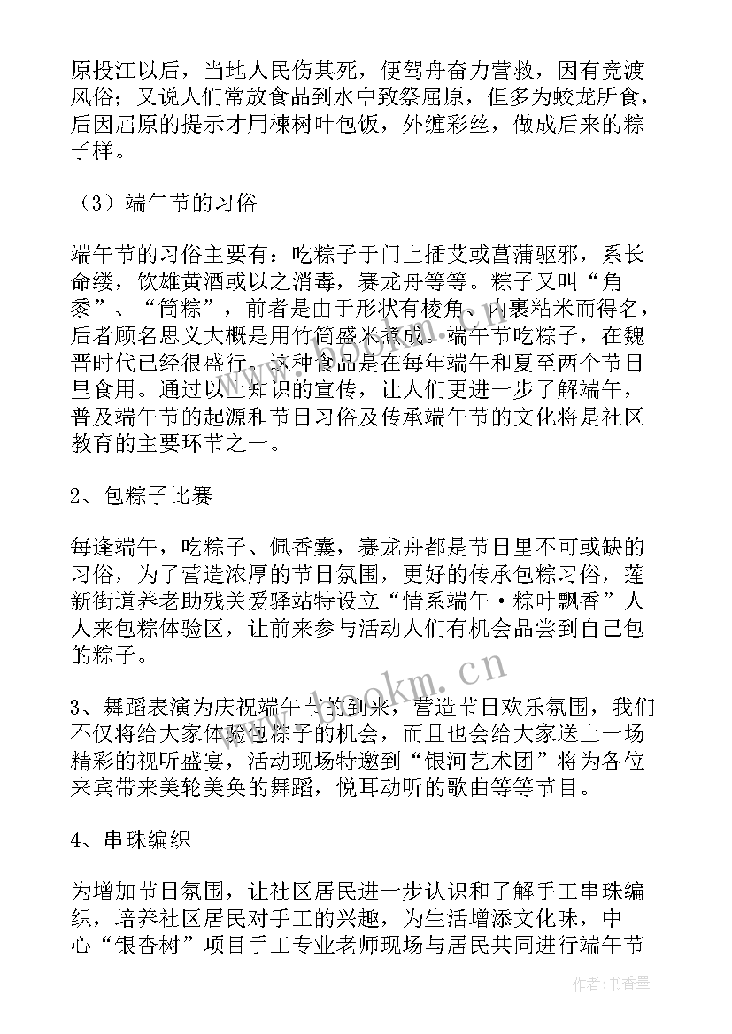 最新村社区治理工作实施方案 村社区庆元旦活动方案(优质8篇)