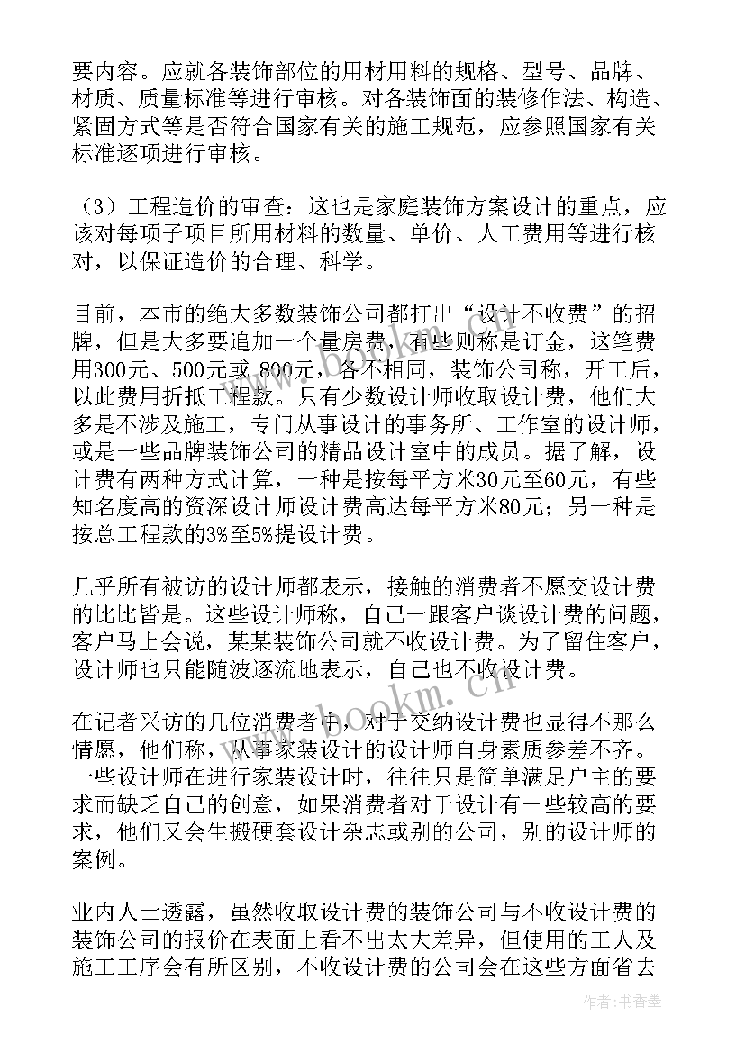 装修施工施工方案(精选5篇)