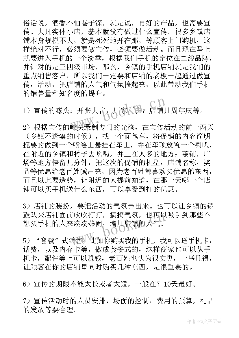 手机校园推广策划方案 手机开业策划活动方案(实用5篇)