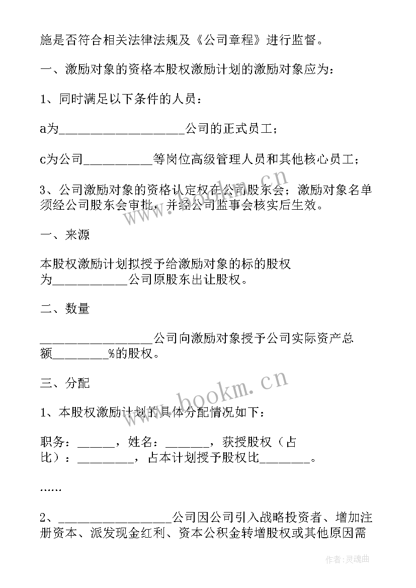 股权方案设计系统(模板5篇)