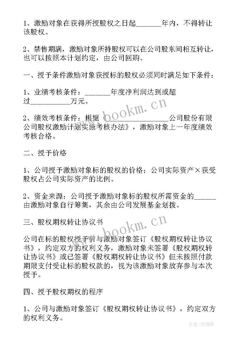 股权方案设计系统(模板5篇)