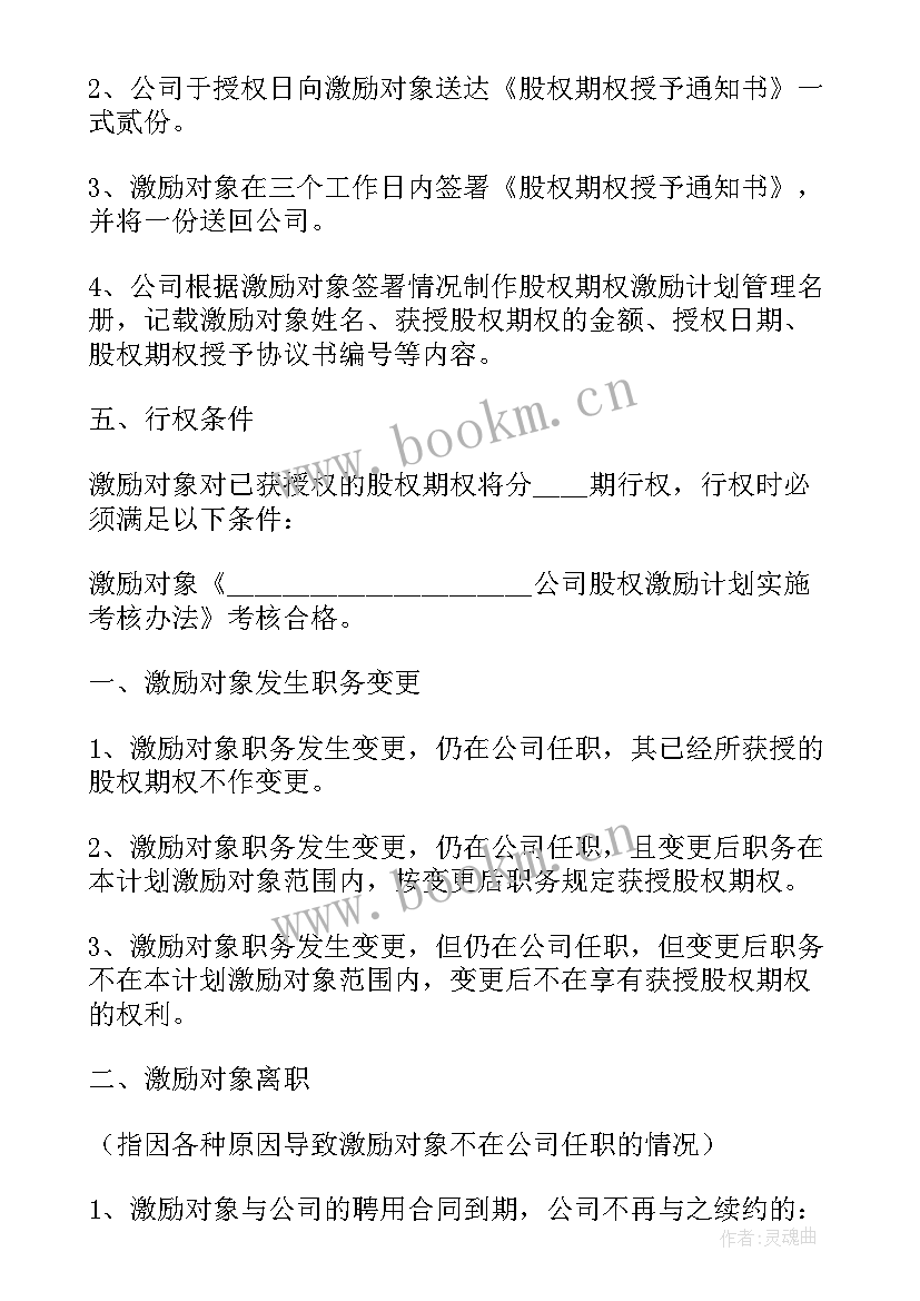 股权方案设计系统(模板5篇)