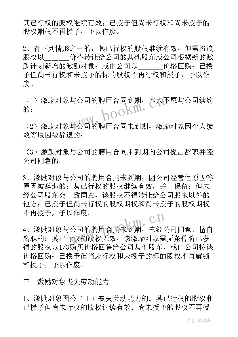 股权方案设计系统(模板5篇)