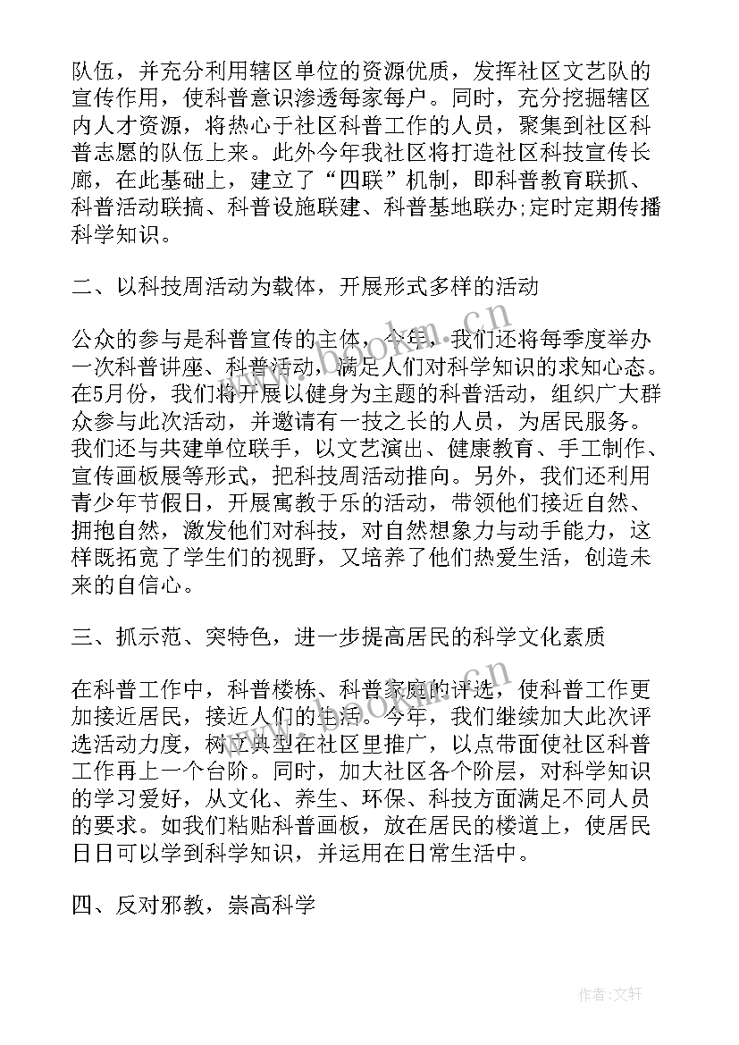 社区科普方案(优秀5篇)