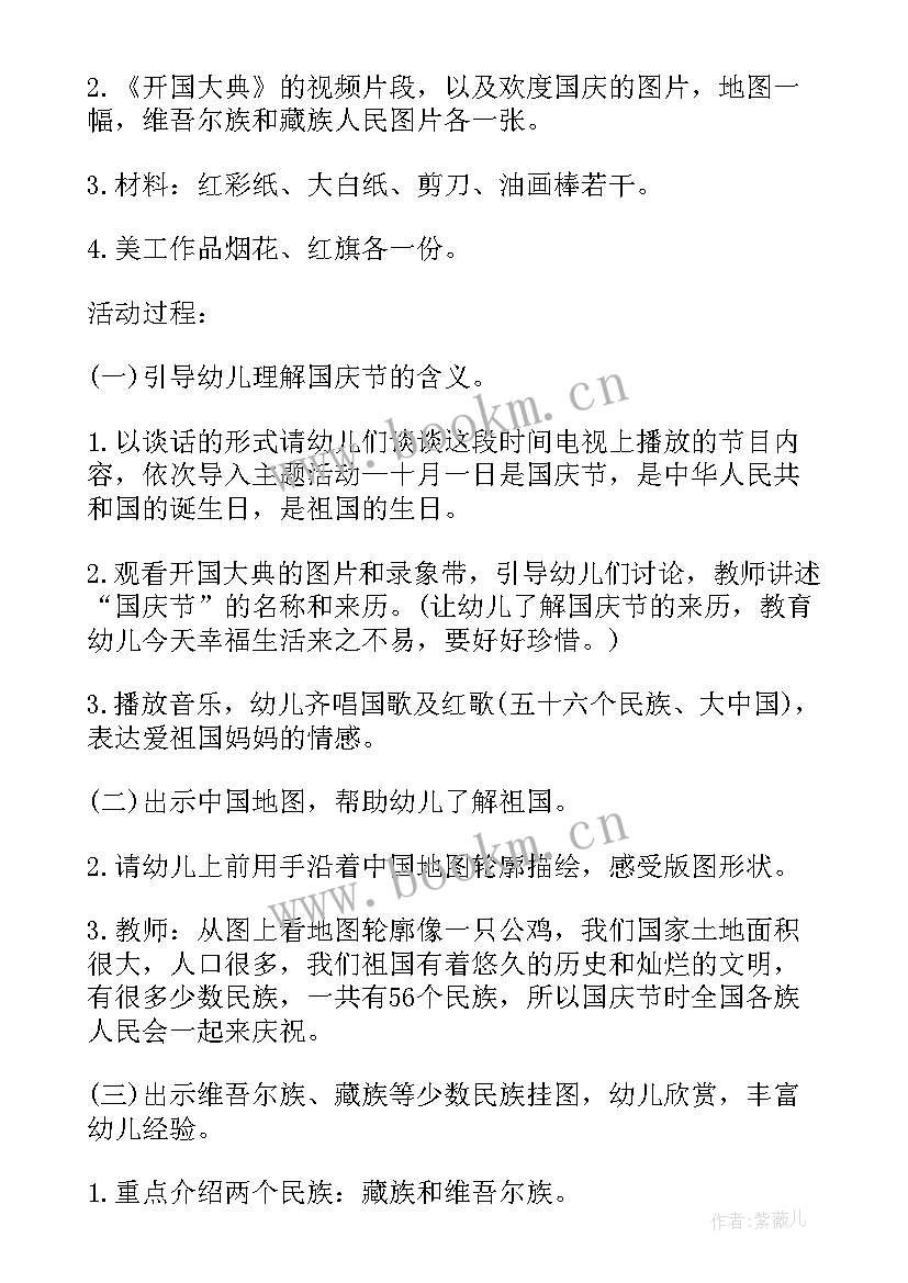 2023年幼儿园庆国庆活动方案活动准备 幼儿园国庆节活动方案(精选10篇)