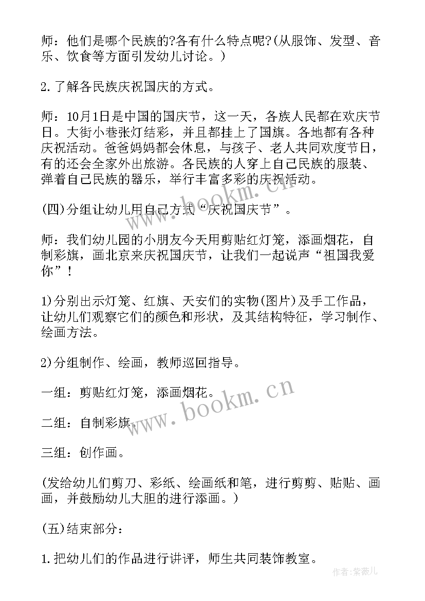 2023年幼儿园庆国庆活动方案活动准备 幼儿园国庆节活动方案(精选10篇)