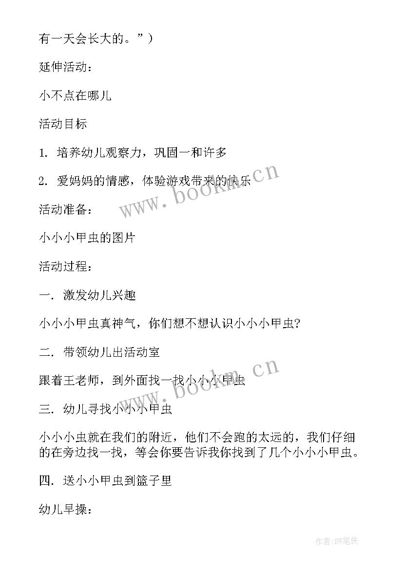 小班上午半日活动计划表(模板9篇)