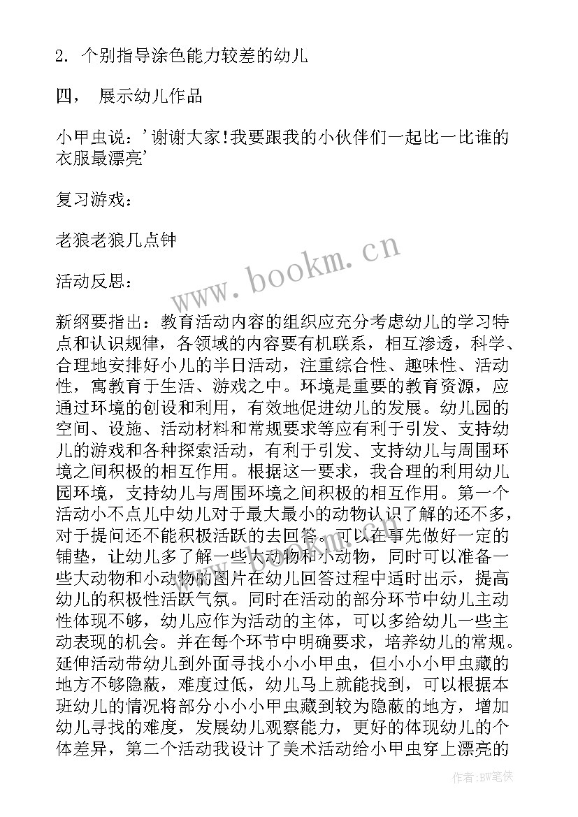 小班上午半日活动计划表(模板9篇)