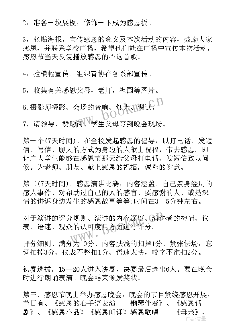 餐饮店感恩节活动方案 感恩节感恩活动方案(通用9篇)