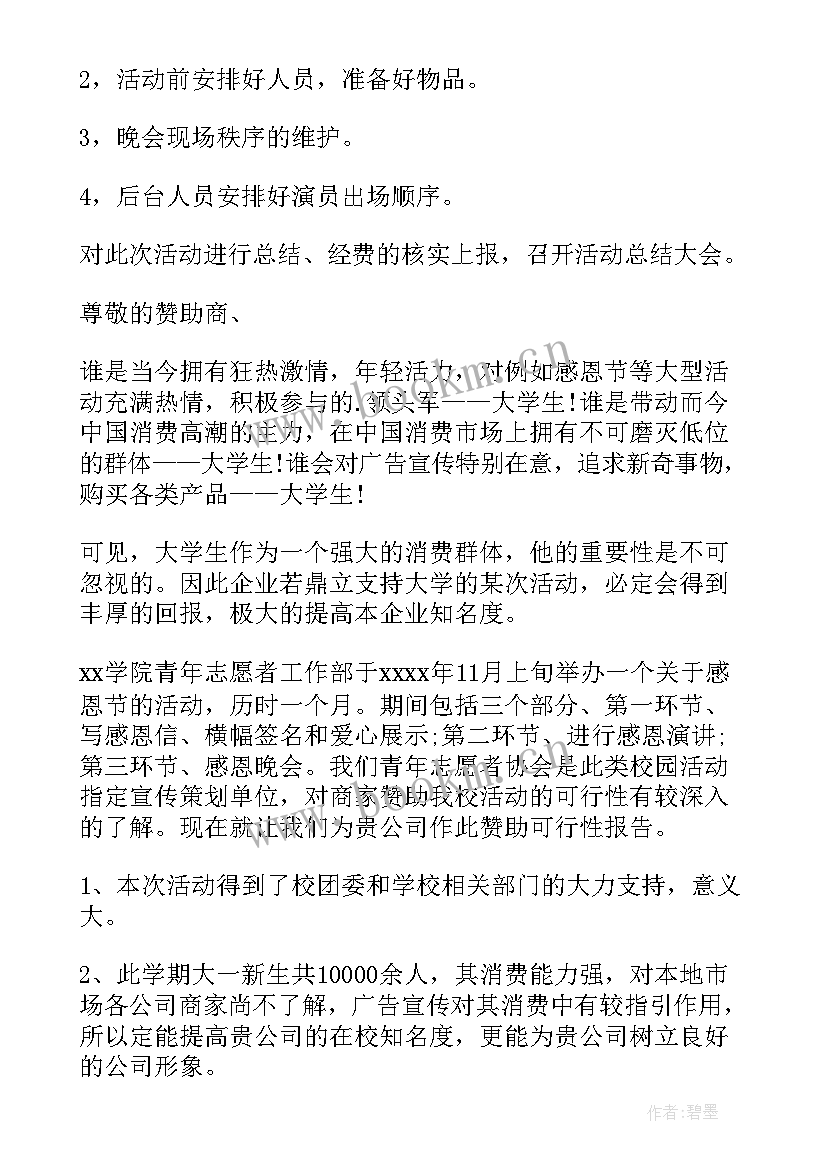 餐饮店感恩节活动方案 感恩节感恩活动方案(通用9篇)