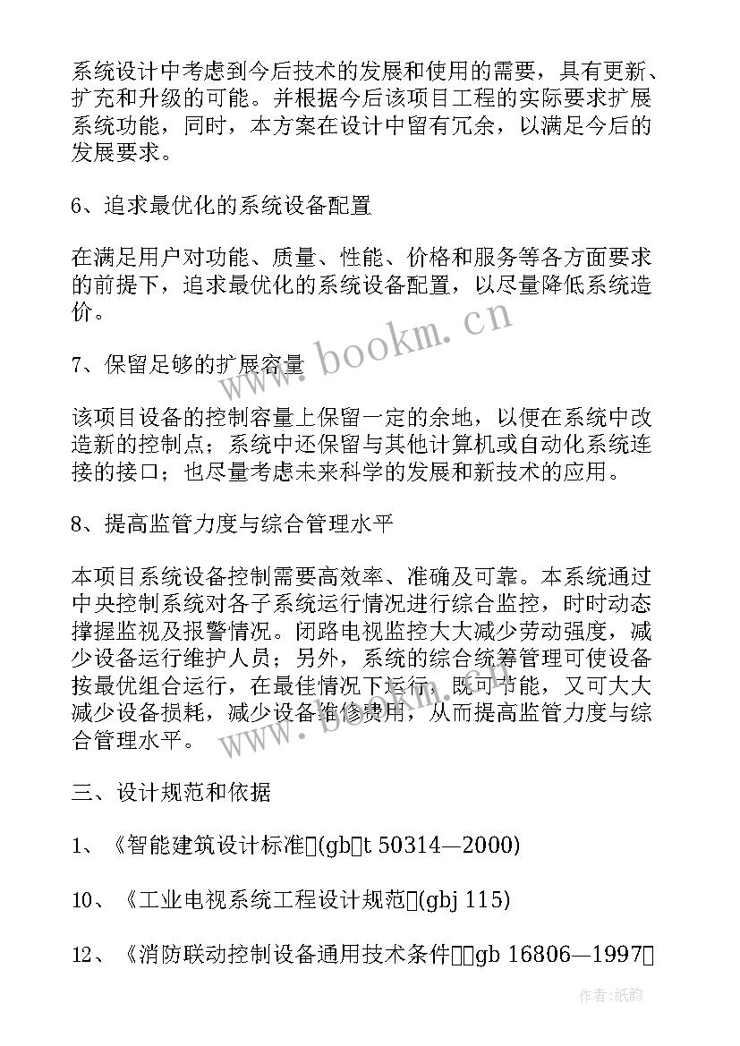 2023年单片机系统设计方案(大全5篇)