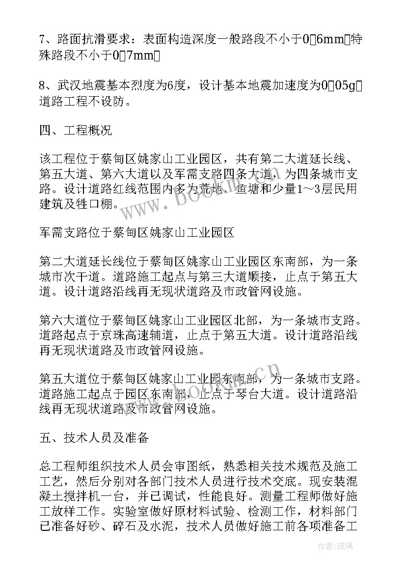 2023年混凝土路面修复施工方案(精选5篇)