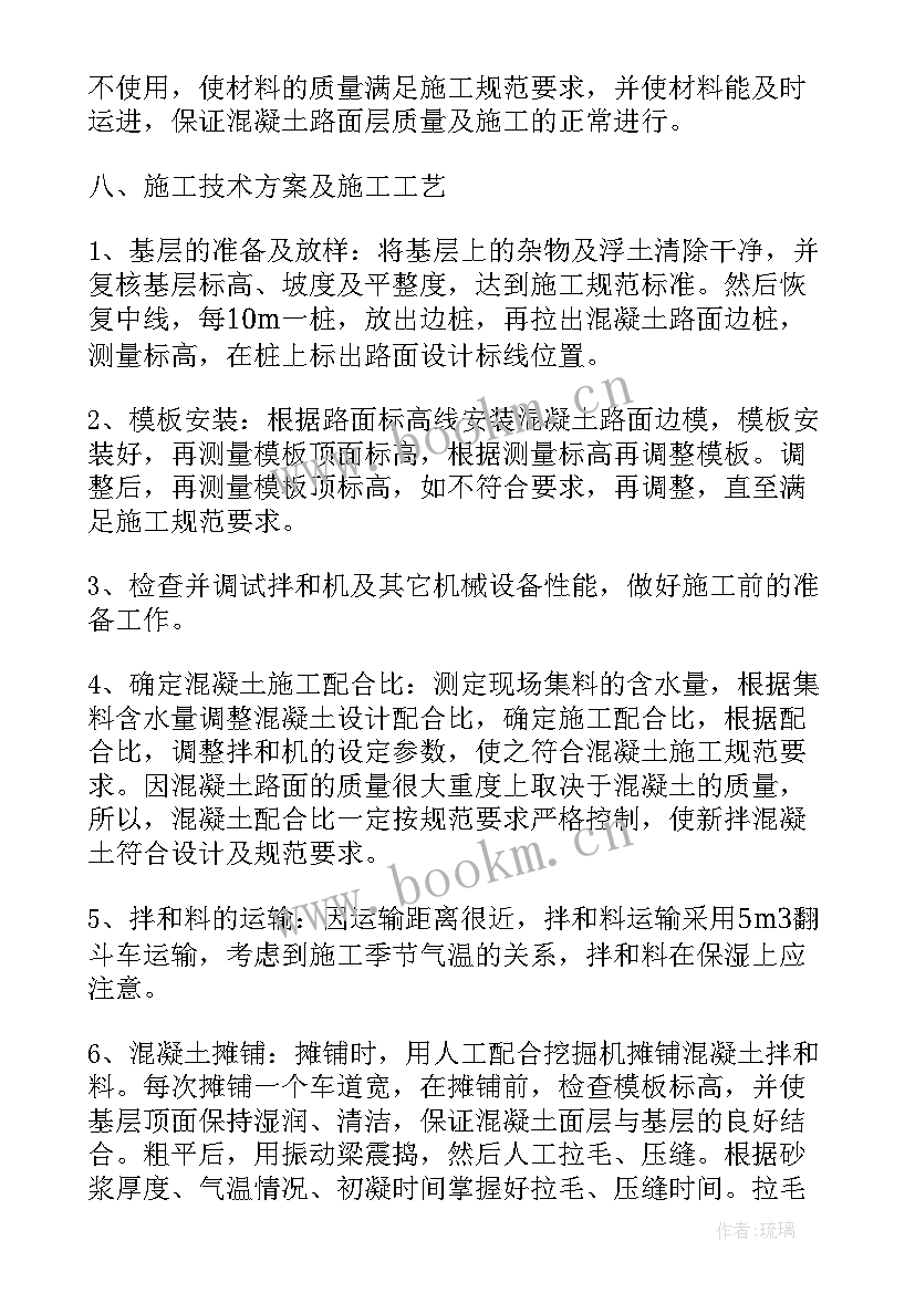 2023年混凝土路面修复施工方案(精选5篇)