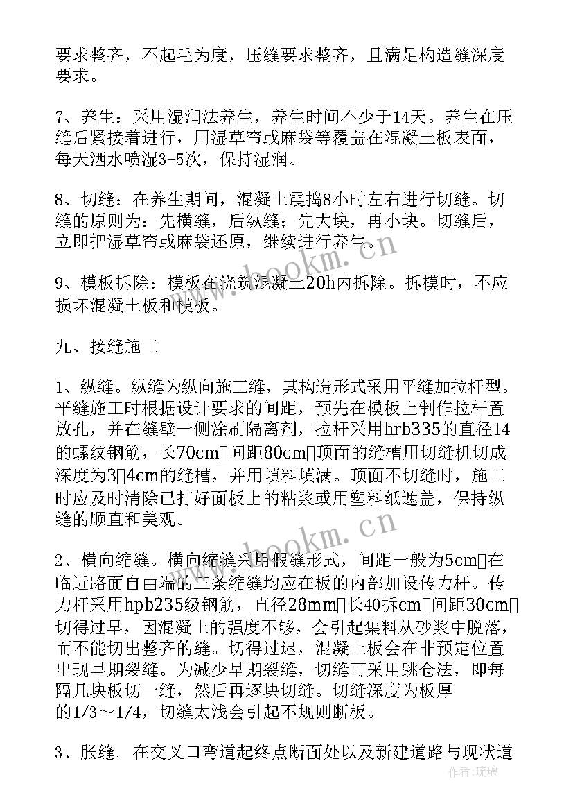 2023年混凝土路面修复施工方案(精选5篇)