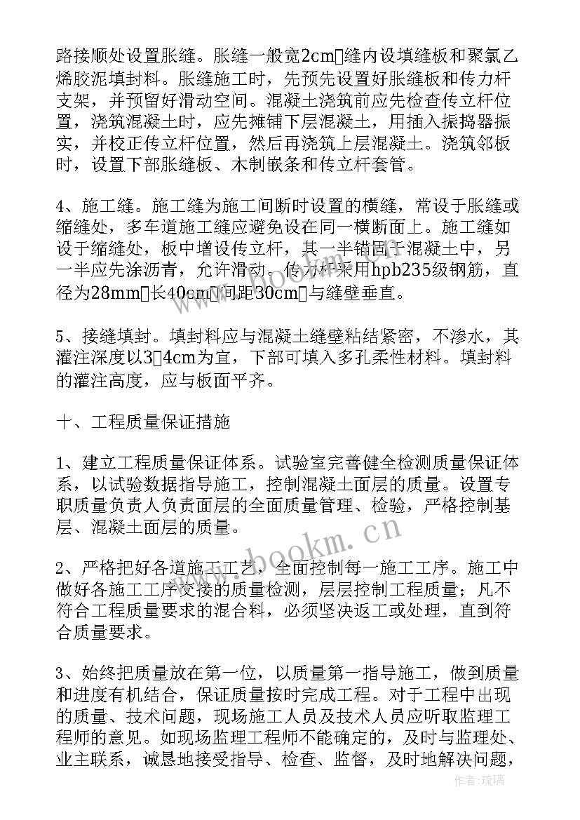 2023年混凝土路面修复施工方案(精选5篇)