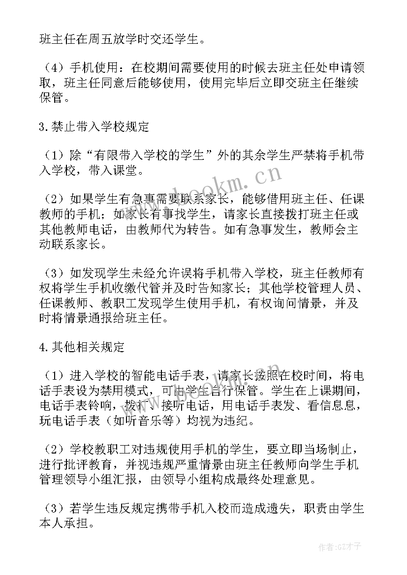 手机店管理方案 中小学校手机管理方案(优质5篇)