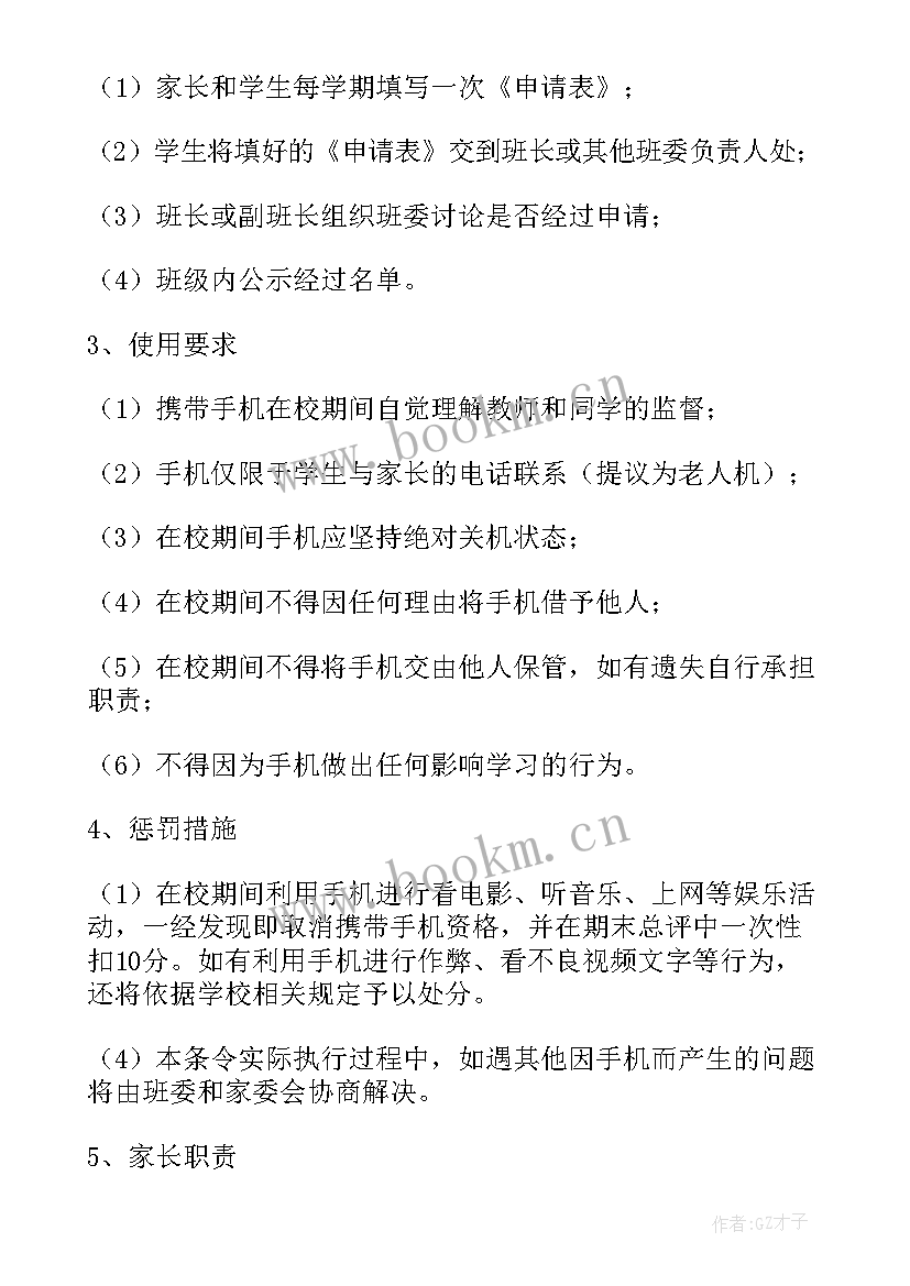 手机店管理方案 中小学校手机管理方案(优质5篇)