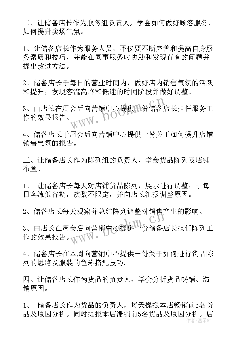 最新员工培训计划及方案 培训计划方案(大全5篇)