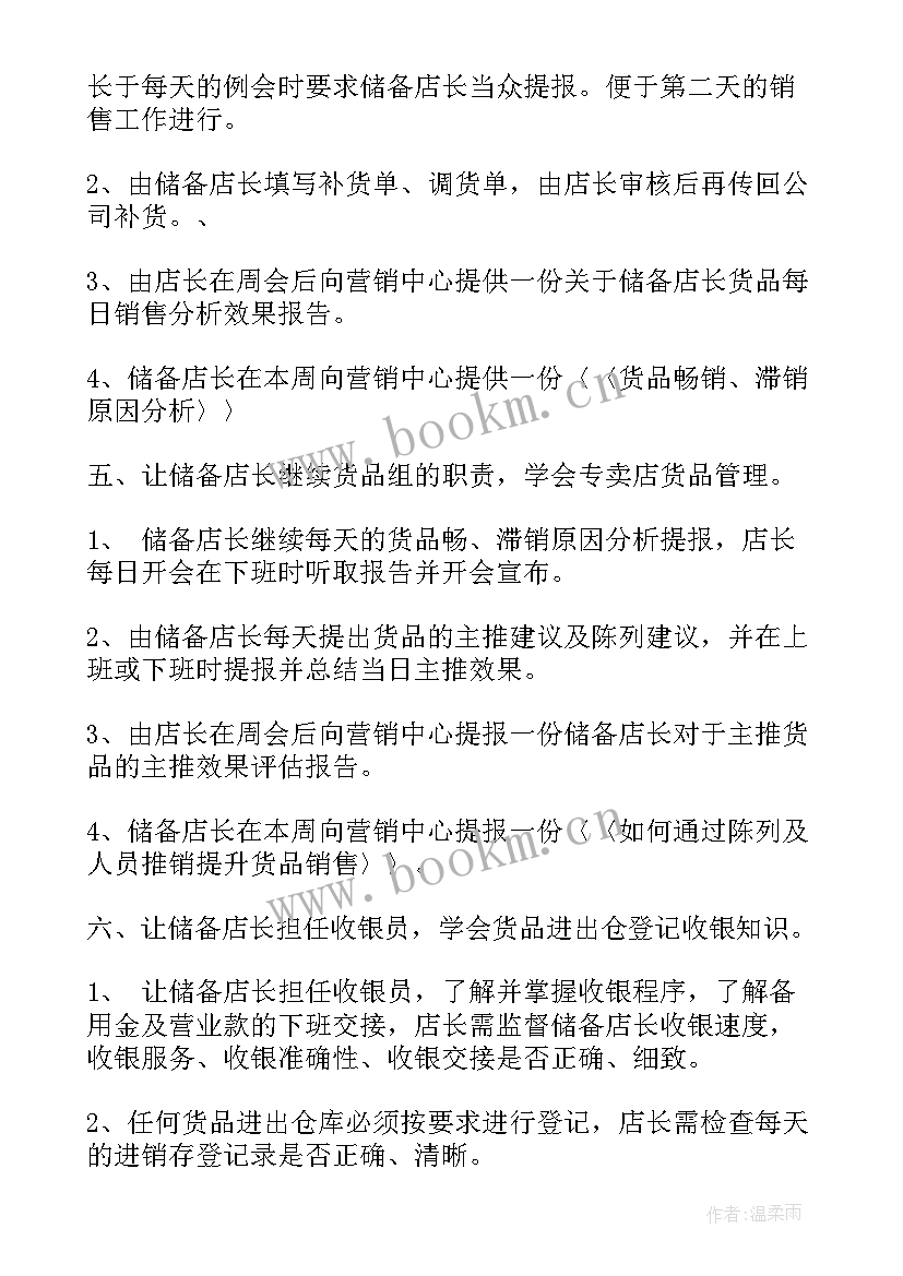 最新员工培训计划及方案 培训计划方案(大全5篇)