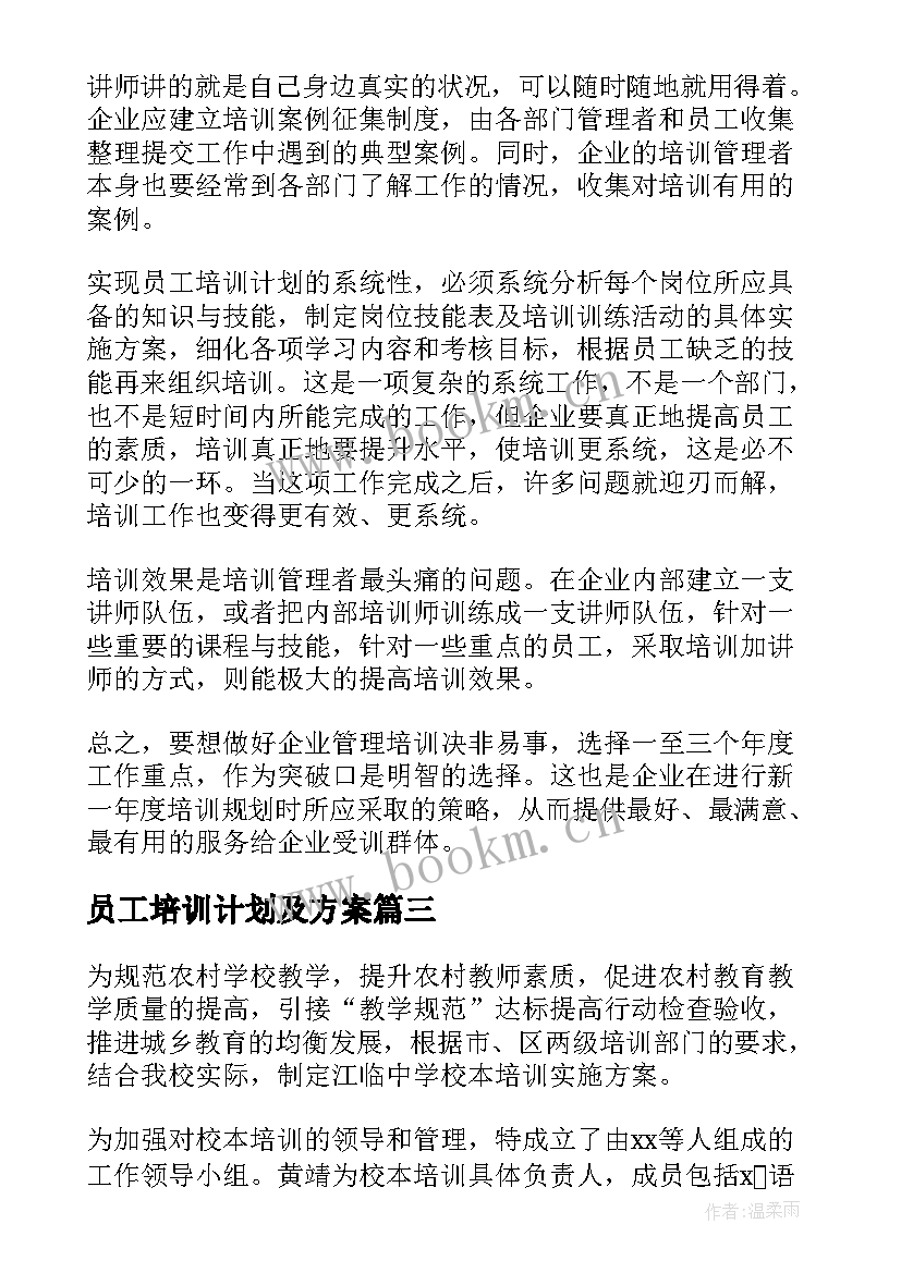 最新员工培训计划及方案 培训计划方案(大全5篇)