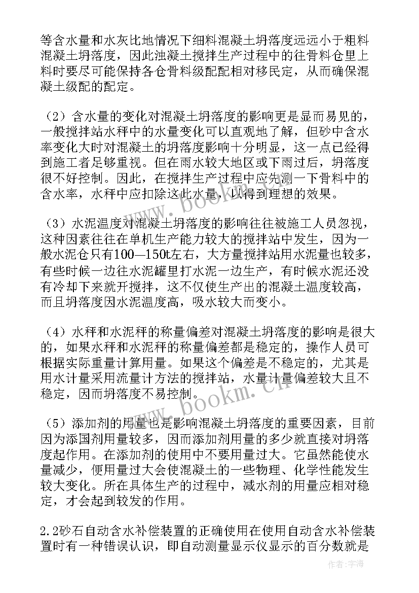 2023年混凝土路面施工方案(实用5篇)