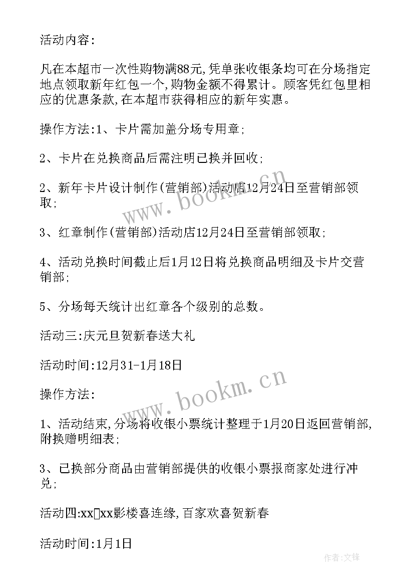 2023年超市购物卡方案设计图 超市购物活动方案(模板5篇)