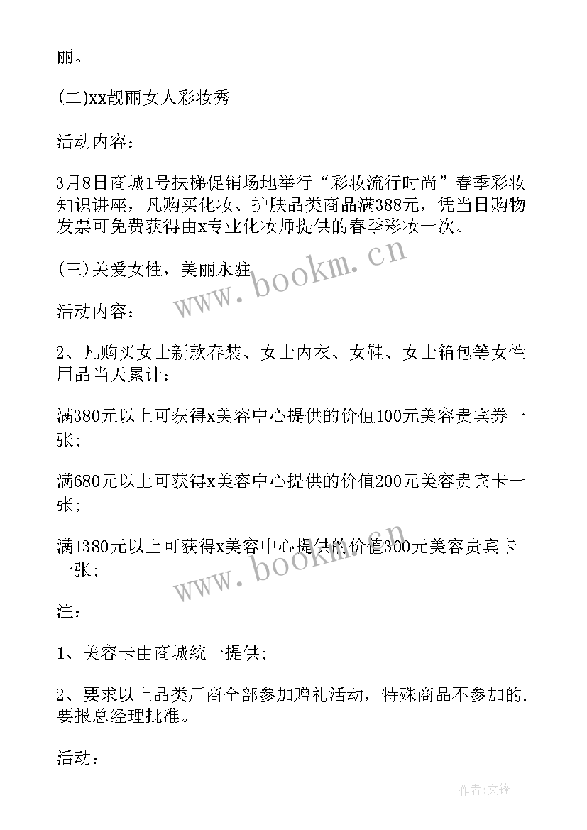 2023年超市购物卡方案设计图 超市购物活动方案(模板5篇)