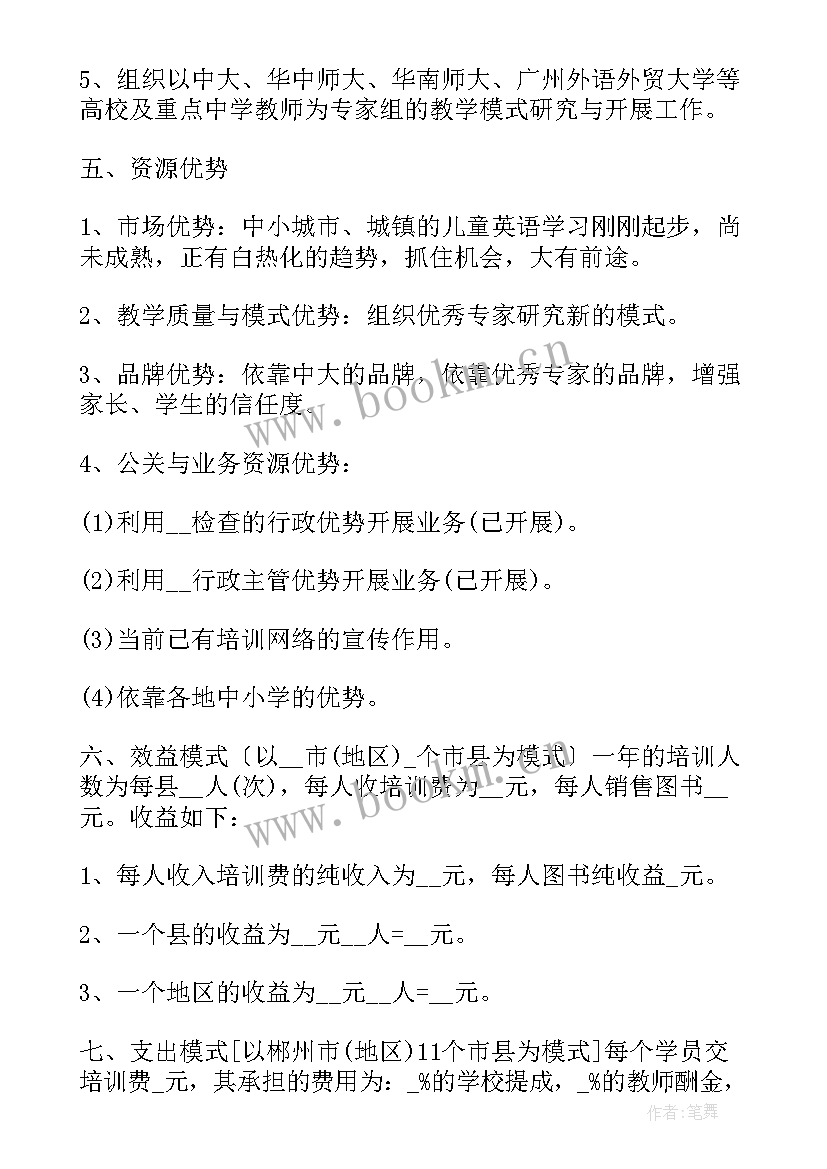 最新投资策划的基本内容 投资策划方案(优秀5篇)