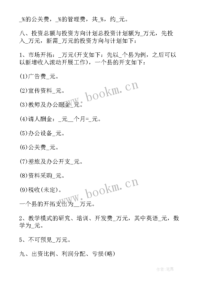 最新投资策划的基本内容 投资策划方案(优秀5篇)