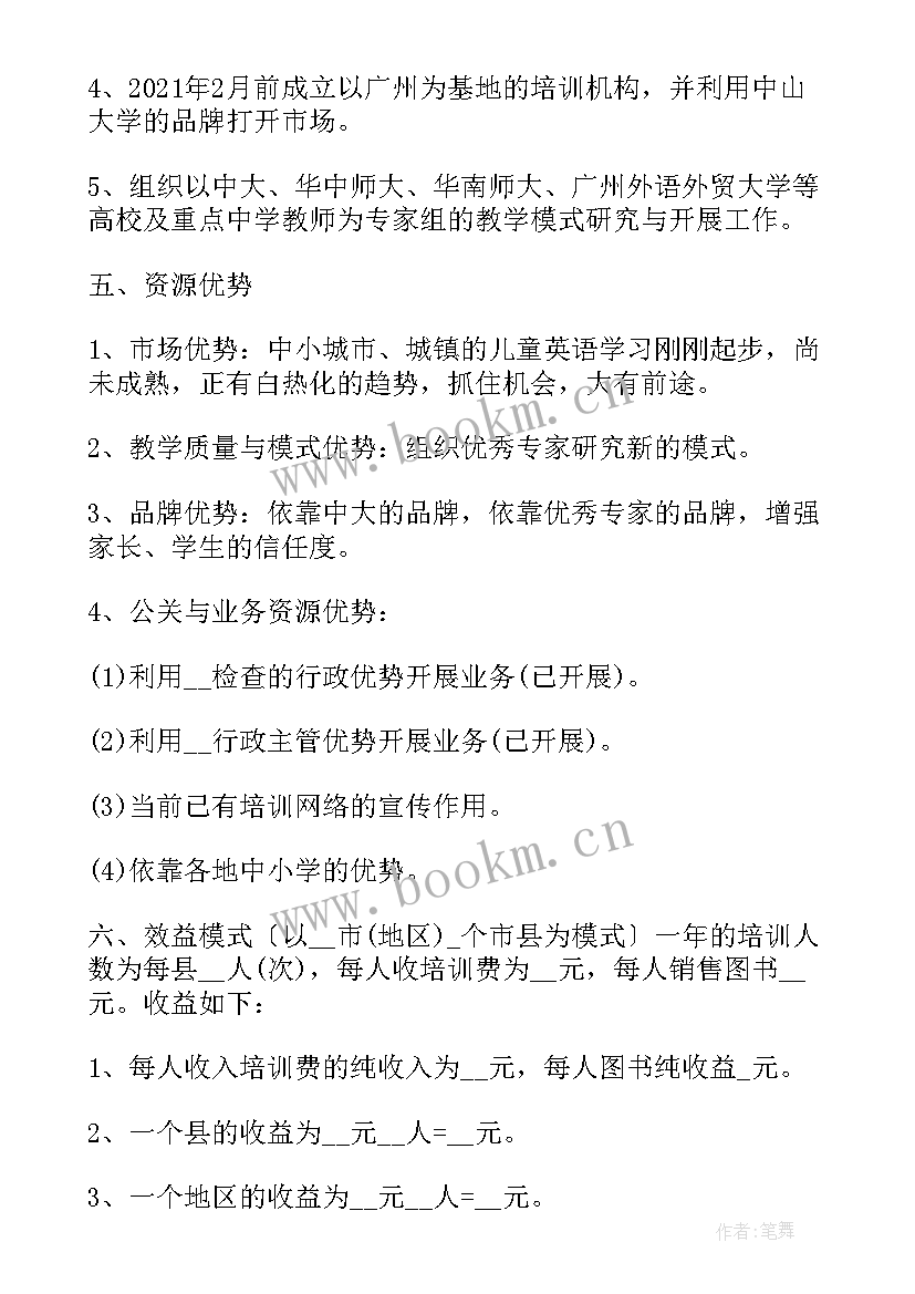 最新投资策划的基本内容 投资策划方案(优秀5篇)