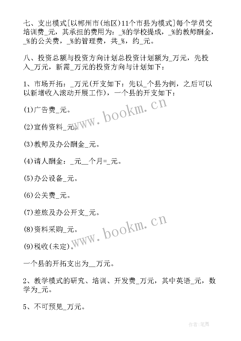 最新投资策划的基本内容 投资策划方案(优秀5篇)