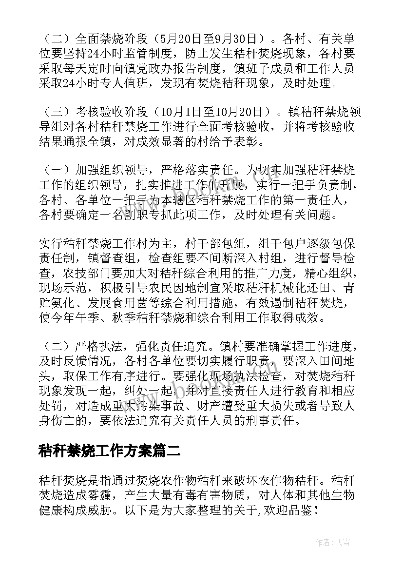 秸秆禁烧工作方案(优质5篇)