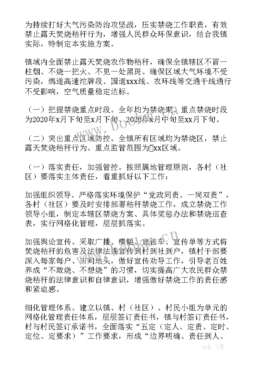 秸秆禁烧工作方案(优质5篇)