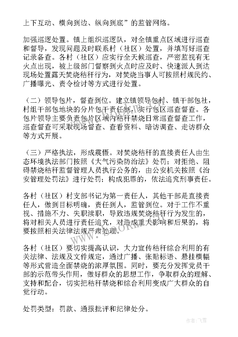 秸秆禁烧工作方案(优质5篇)